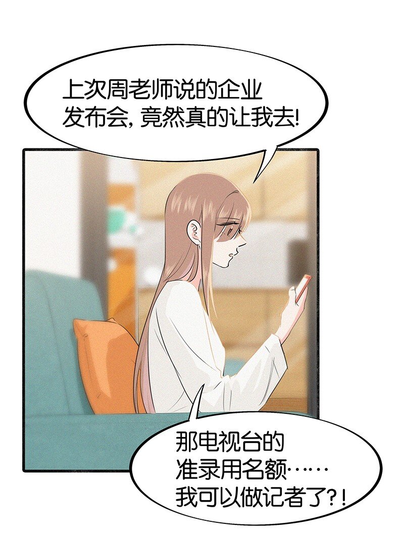 《没有身体的我们如何恋爱》21 可以变装了？！ 第3页