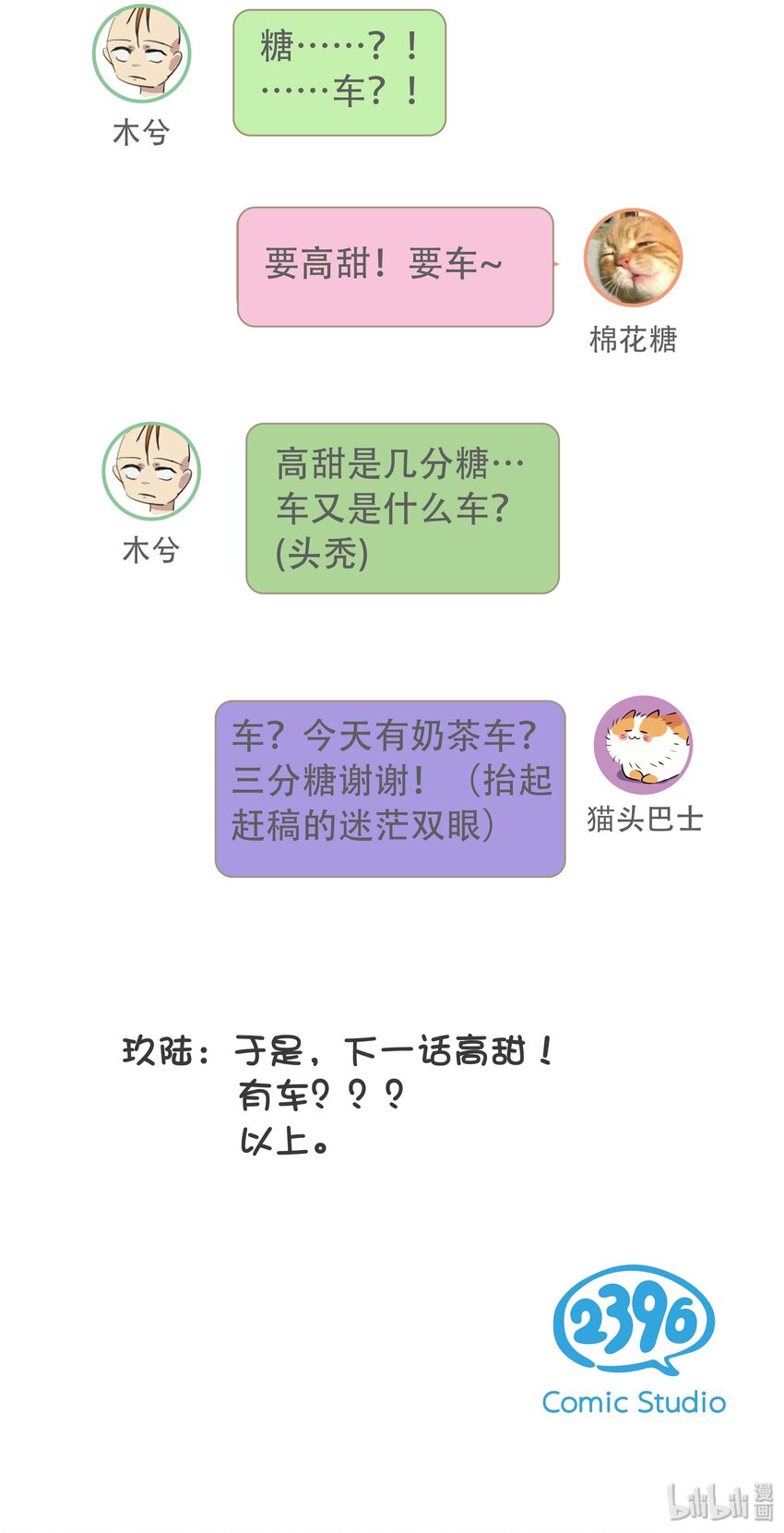 《没有身体的我们如何恋爱》21 可以变装了？！ 第40页