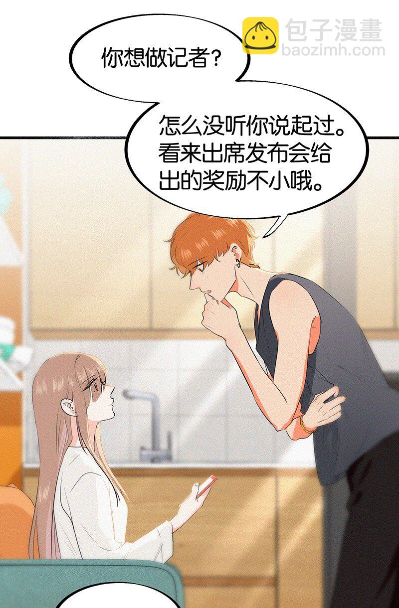 《没有身体的我们如何恋爱》21 可以变装了？！ 第4页