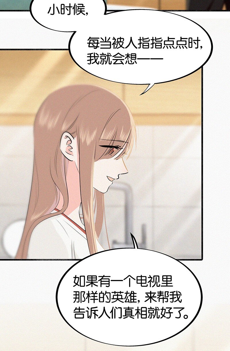 《没有身体的我们如何恋爱》21 可以变装了？！ 第5页