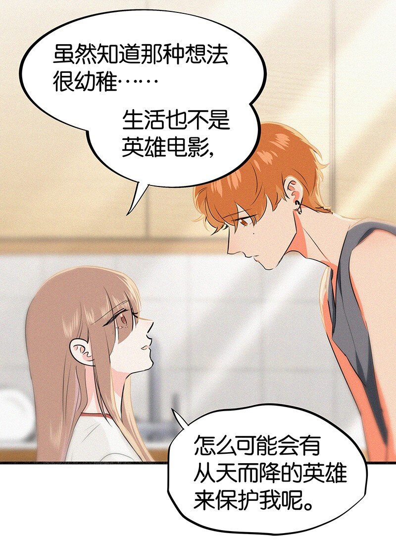 《没有身体的我们如何恋爱》21 可以变装了？！ 第6页