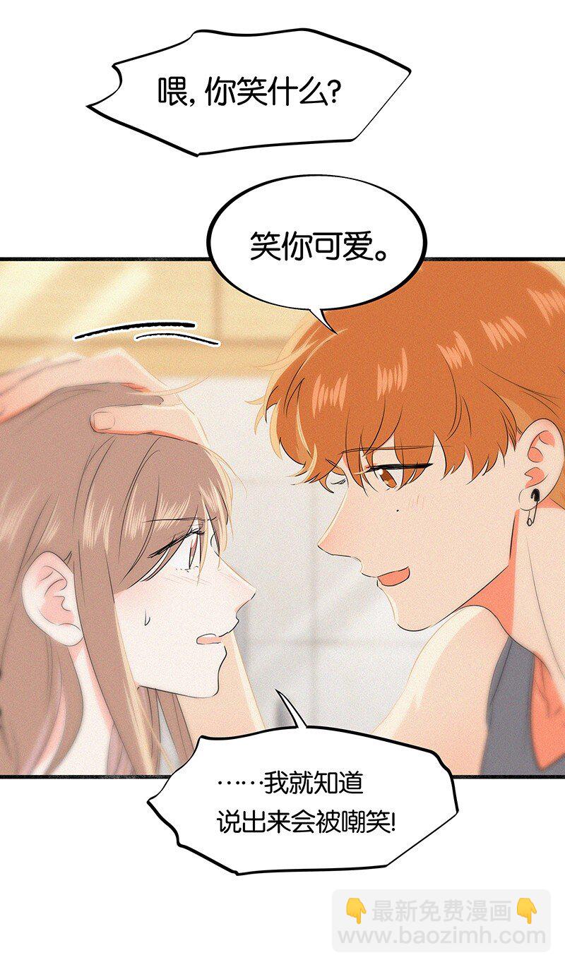 《没有身体的我们如何恋爱》21 可以变装了？！ 第9页