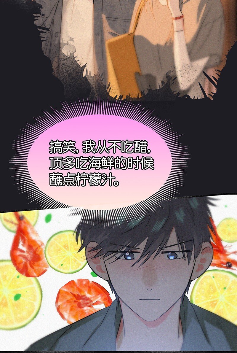 《没有身体的我们如何恋爱》特辑 特别篇-如何证明不喜欢你 第10页