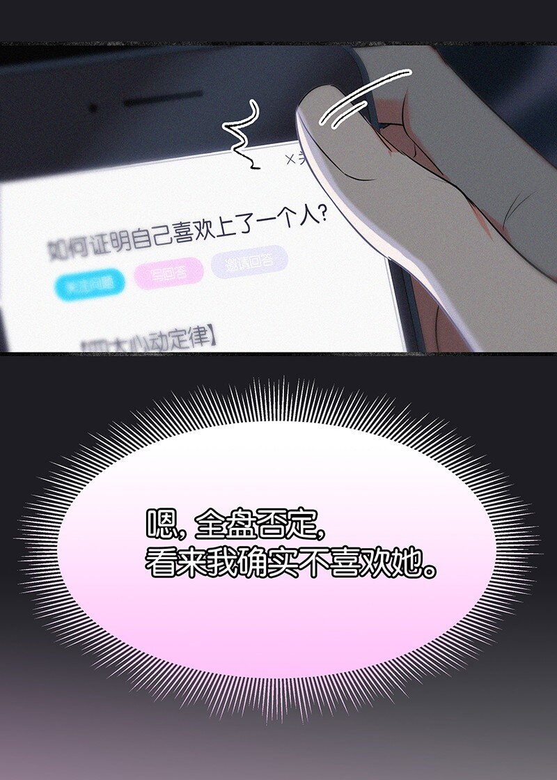 《没有身体的我们如何恋爱》特辑 特别篇-如何证明不喜欢你 第12页