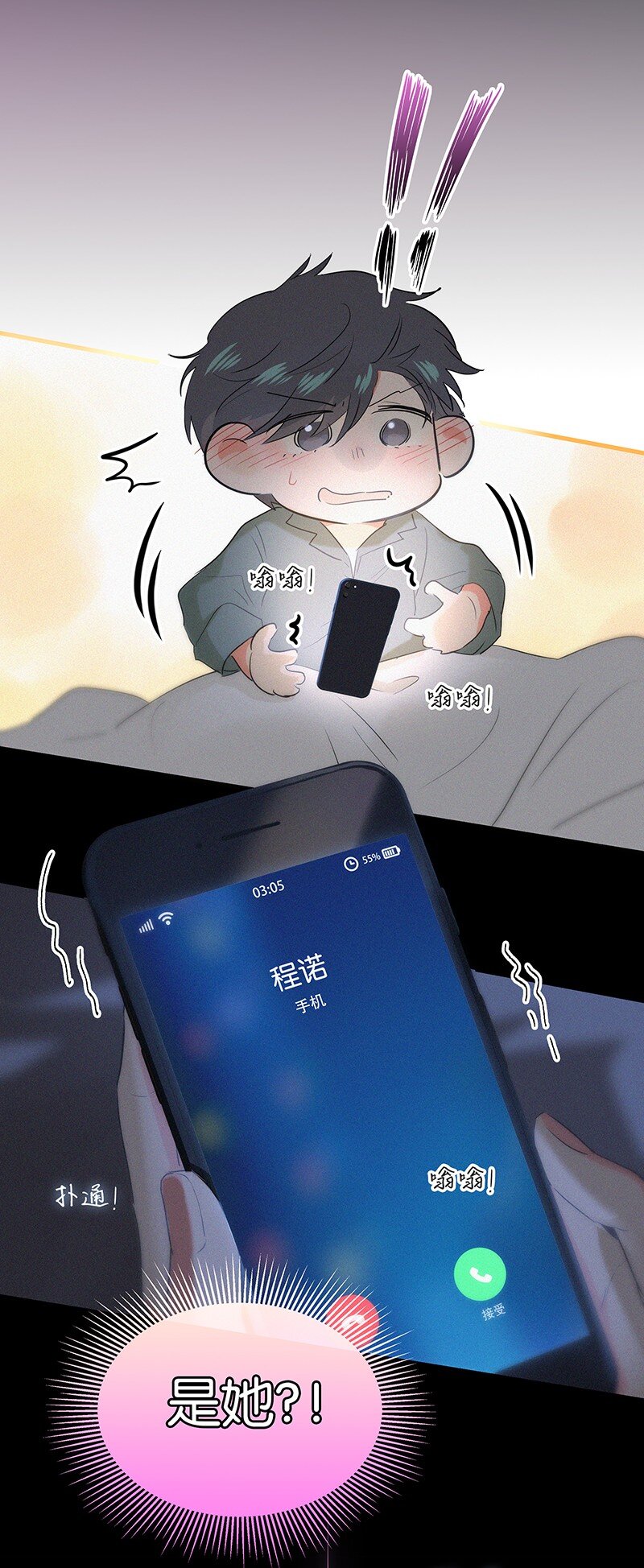 《没有身体的我们如何恋爱》特辑 特别篇-如何证明不喜欢你 第13页