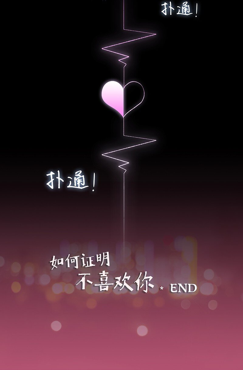 《没有身体的我们如何恋爱》特辑 特别篇-如何证明不喜欢你 第14页