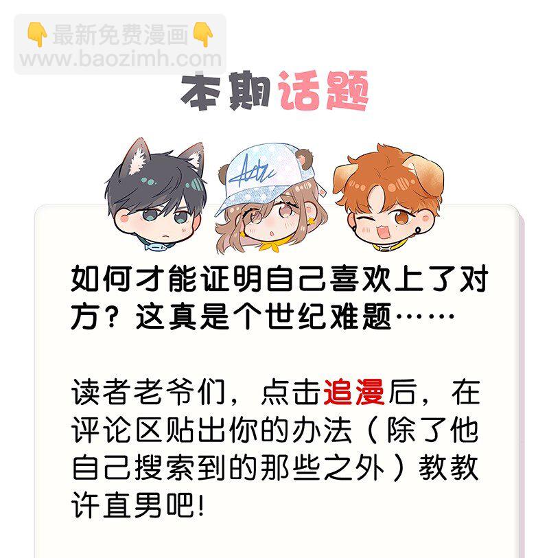 《没有身体的我们如何恋爱》特辑 特别篇-如何证明不喜欢你 第15页