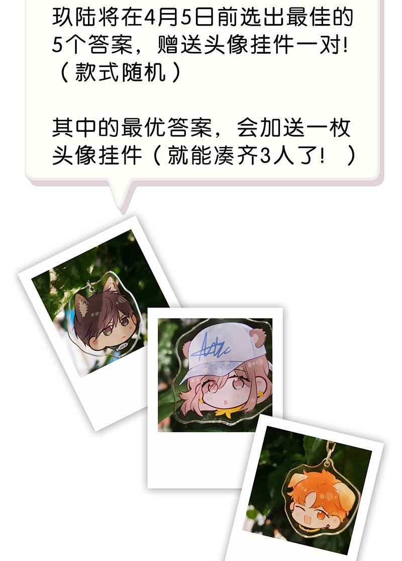 《没有身体的我们如何恋爱》特辑 特别篇-如何证明不喜欢你 第16页