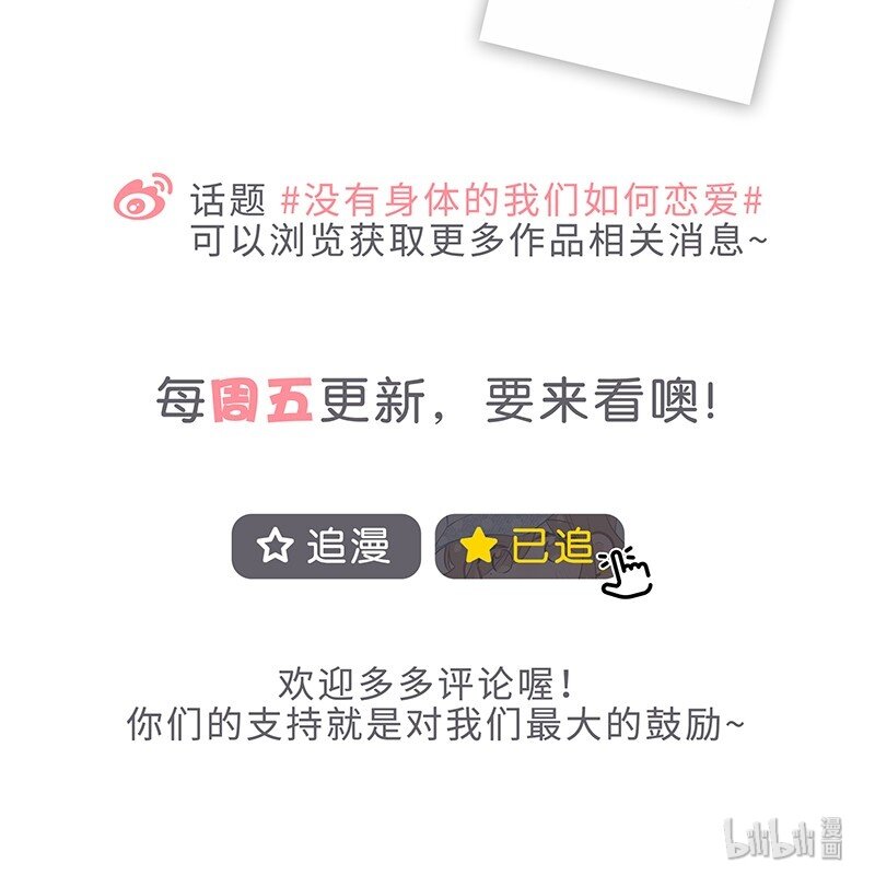 《没有身体的我们如何恋爱》特辑 特别篇-如何证明不喜欢你 第17页