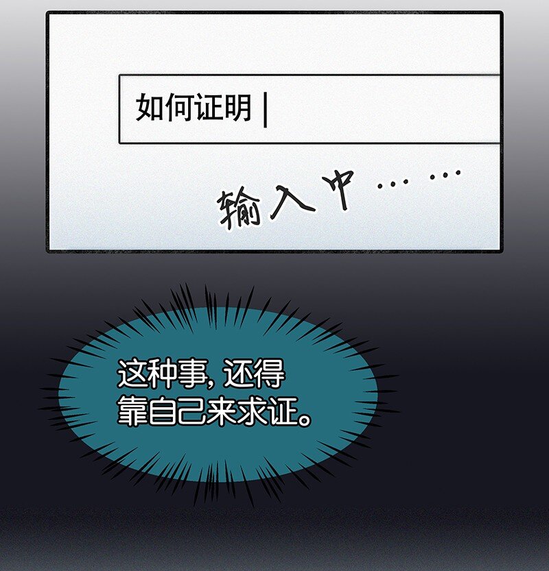 《没有身体的我们如何恋爱》特辑 特别篇-如何证明不喜欢你 第3页