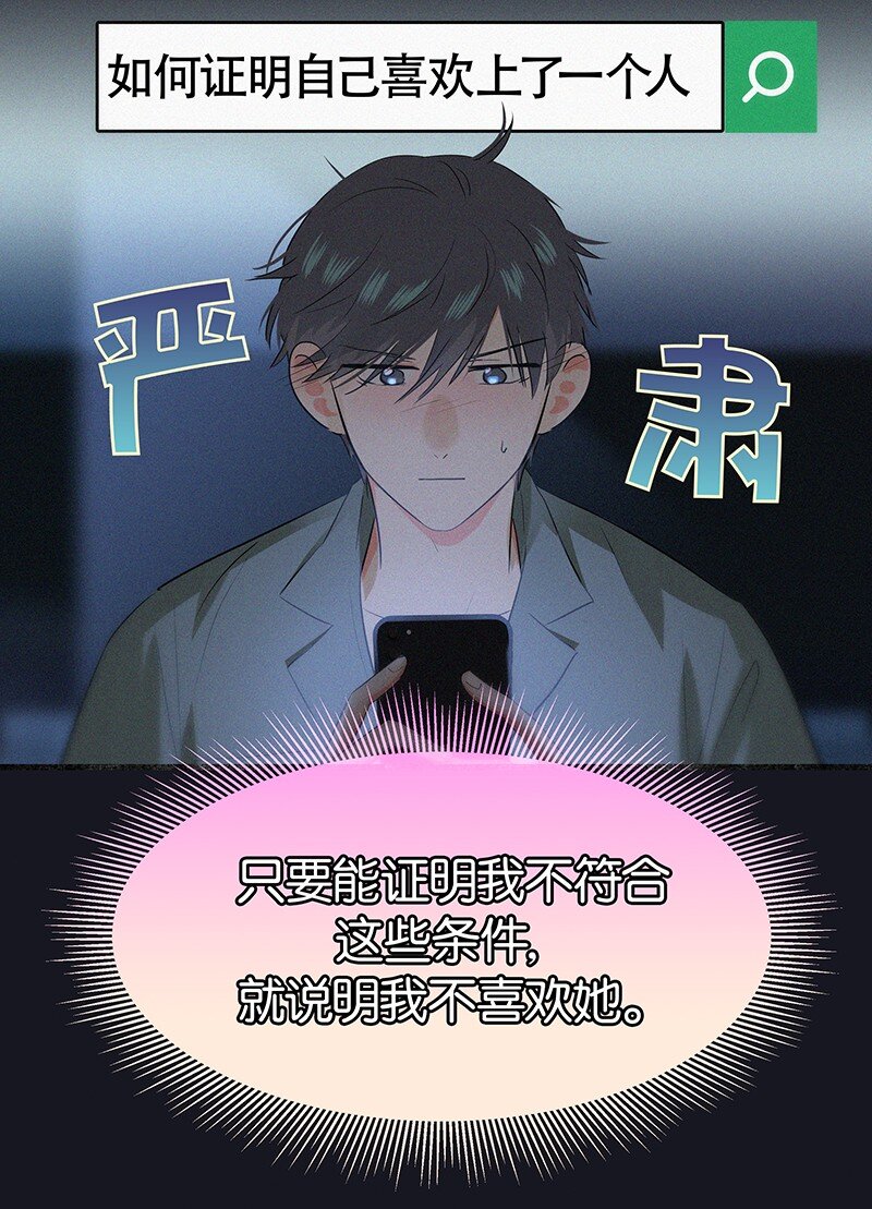 《没有身体的我们如何恋爱》特辑 特别篇-如何证明不喜欢你 第4页