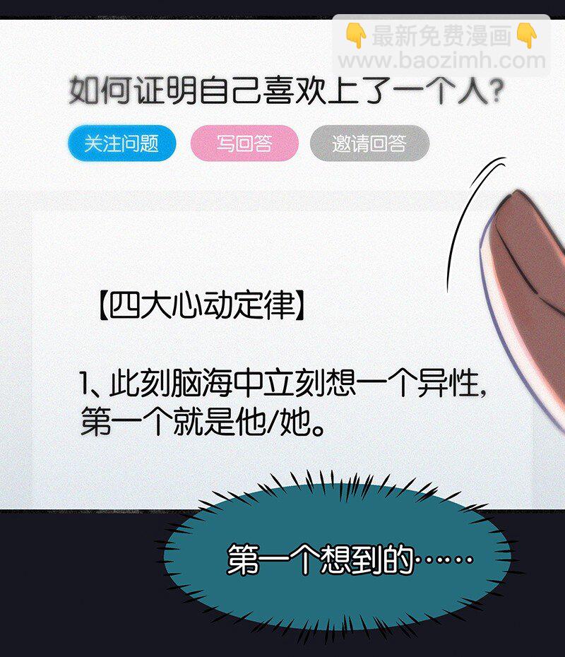 《没有身体的我们如何恋爱》特辑 特别篇-如何证明不喜欢你 第5页