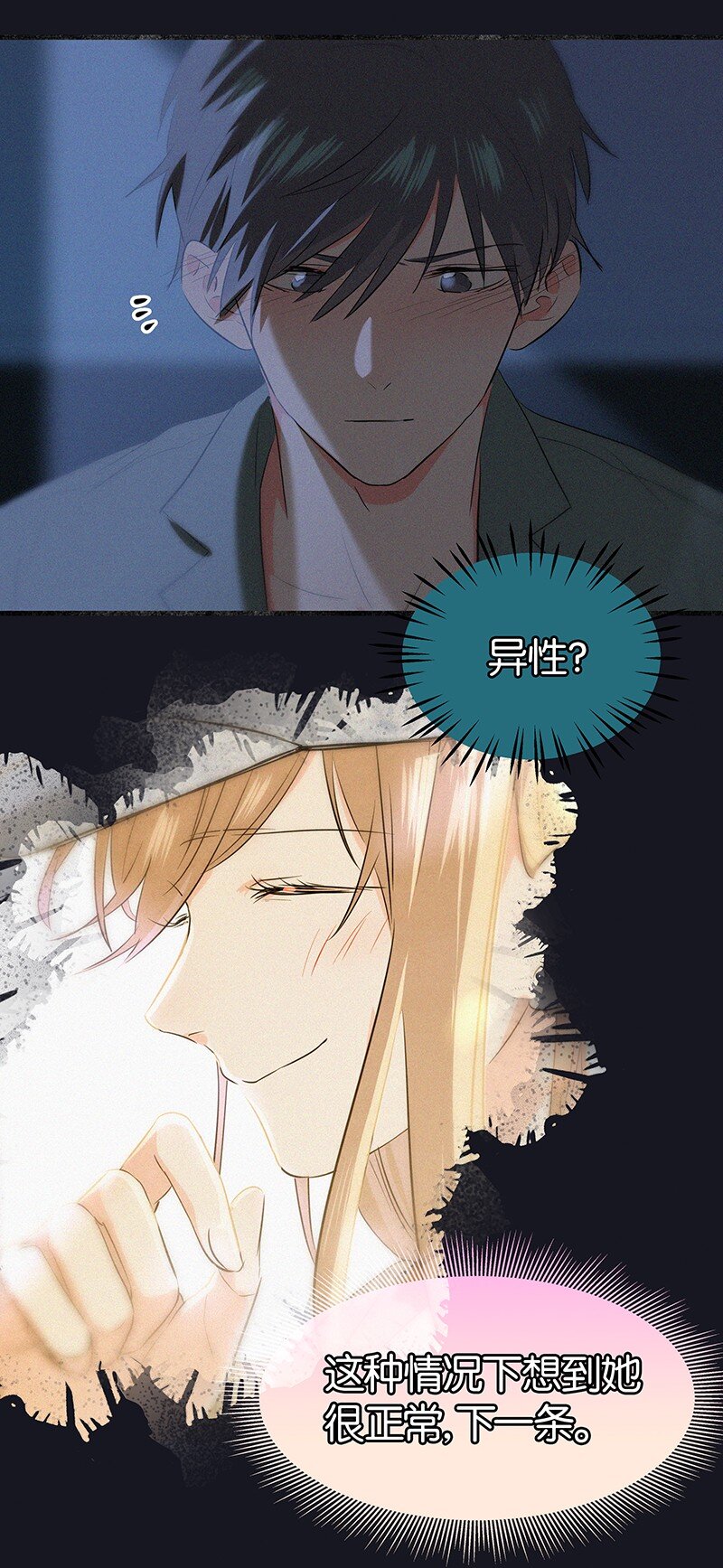 《没有身体的我们如何恋爱》特辑 特别篇-如何证明不喜欢你 第6页