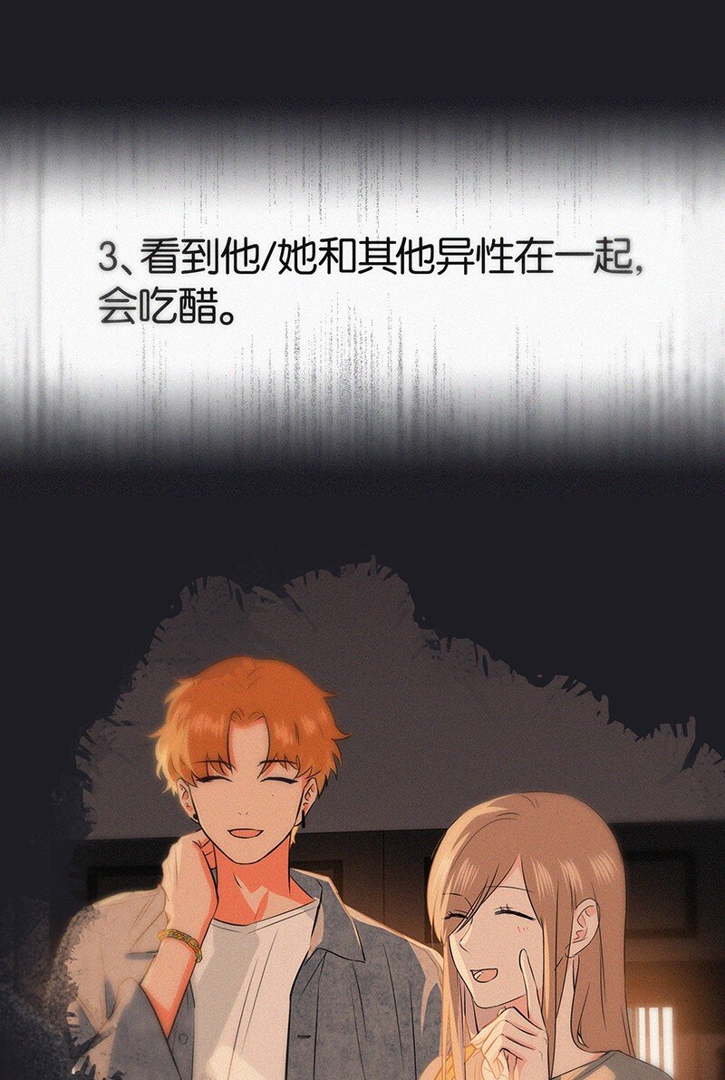 《没有身体的我们如何恋爱》特辑 特别篇-如何证明不喜欢你 第9页