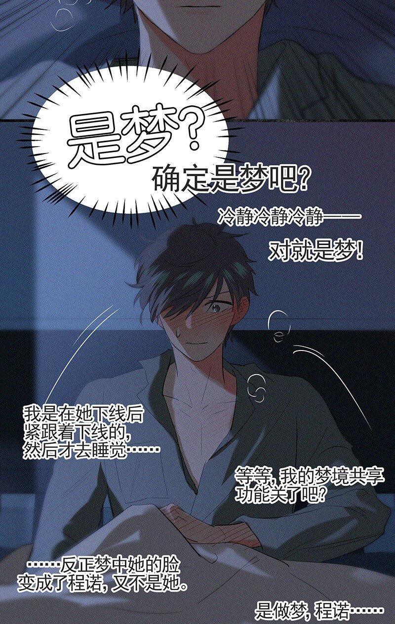 《没有身体的我们如何恋爱》22 是你……真的是你！？ 第13页