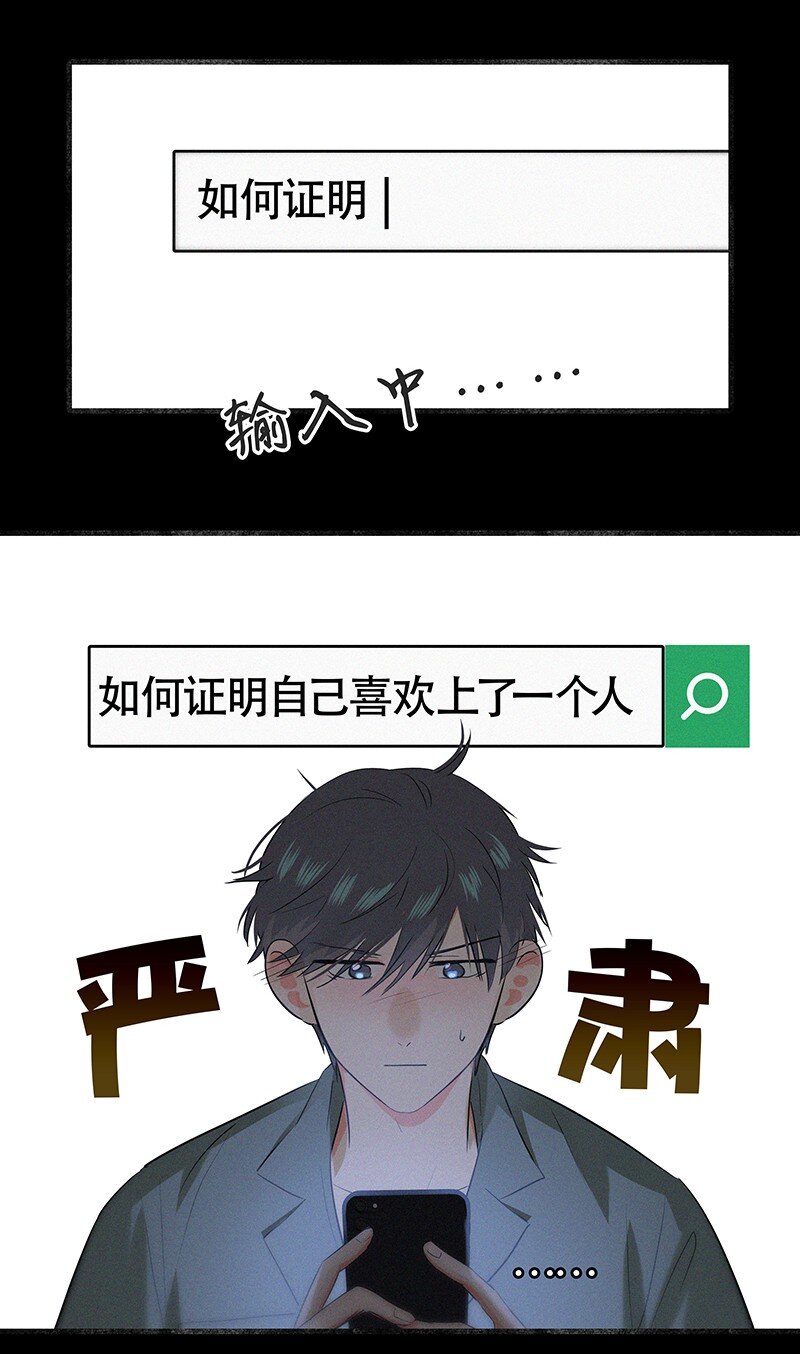 《没有身体的我们如何恋爱》22 是你……真的是你！？ 第17页