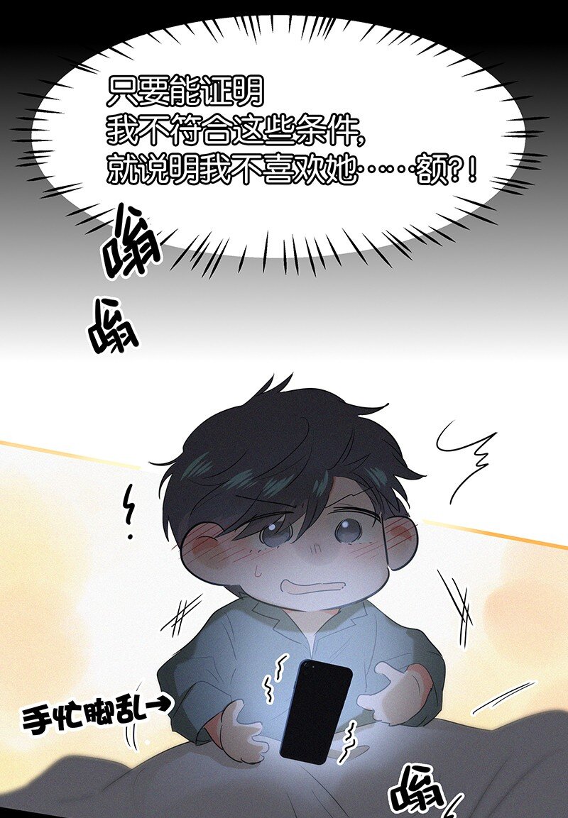 《没有身体的我们如何恋爱》22 是你……真的是你！？ 第18页