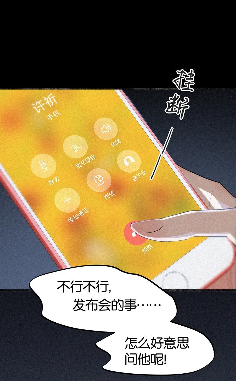 《没有身体的我们如何恋爱》22 是你……真的是你！？ 第20页