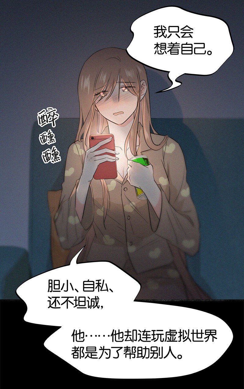 《没有身体的我们如何恋爱》22 是你……真的是你！？ 第21页