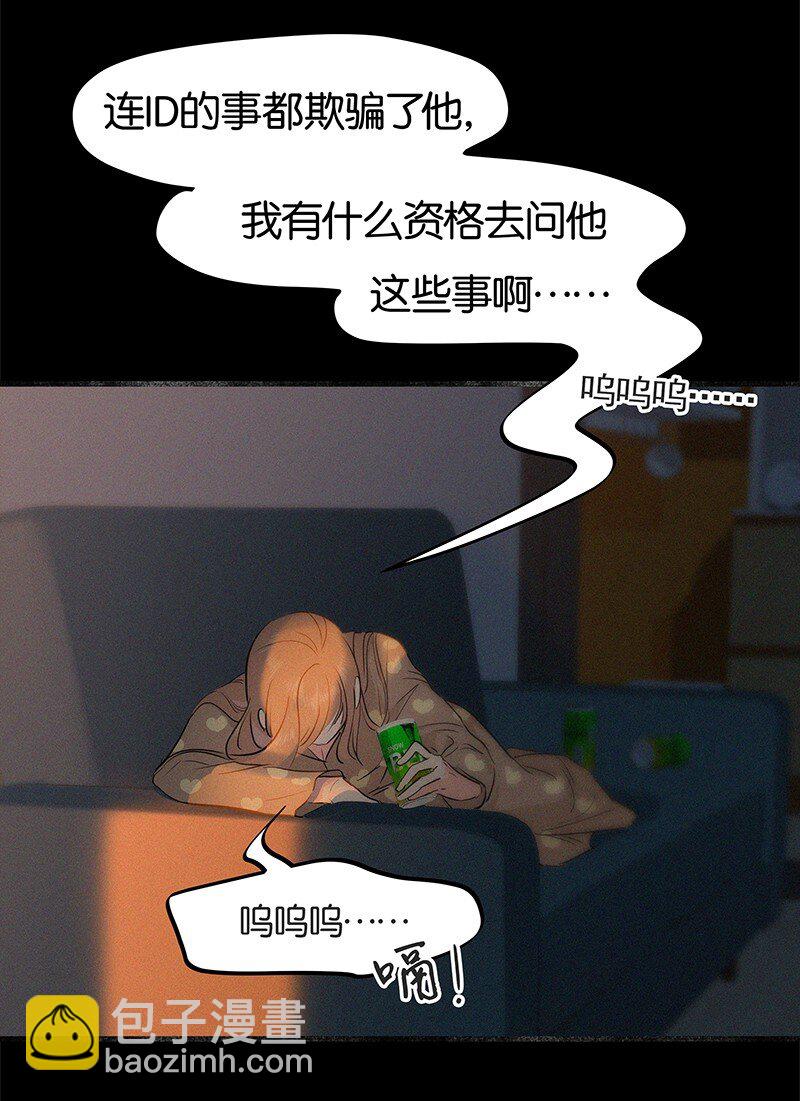 《没有身体的我们如何恋爱》22 是你……真的是你！？ 第22页