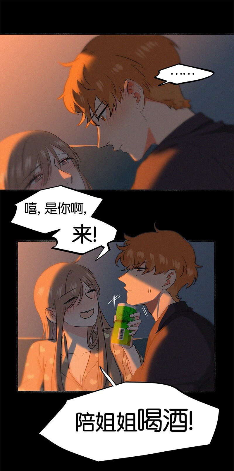 《没有身体的我们如何恋爱》22 是你……真的是你！？ 第26页