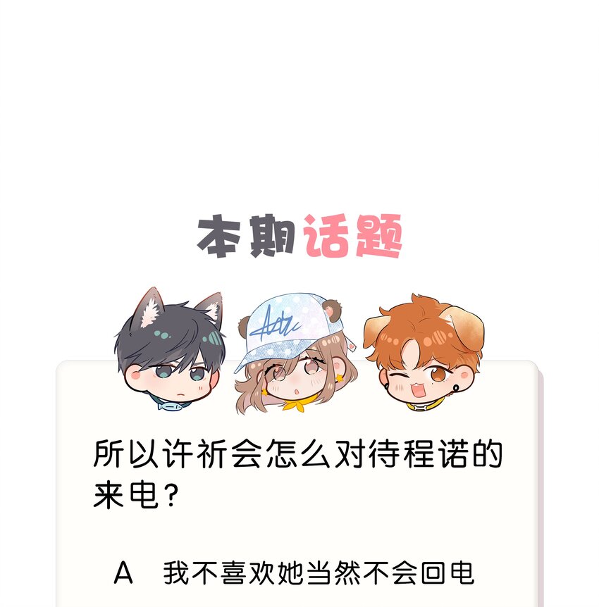 《没有身体的我们如何恋爱》22 是你……真的是你！？ 第33页