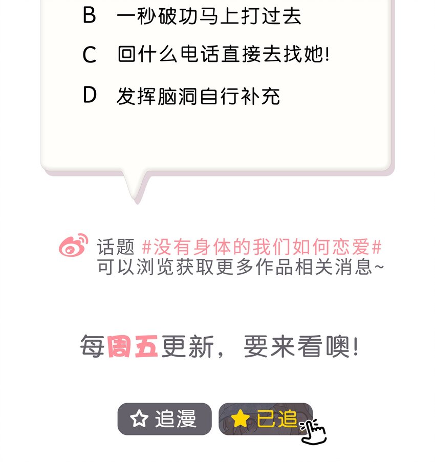 《没有身体的我们如何恋爱》22 是你……真的是你！？ 第34页