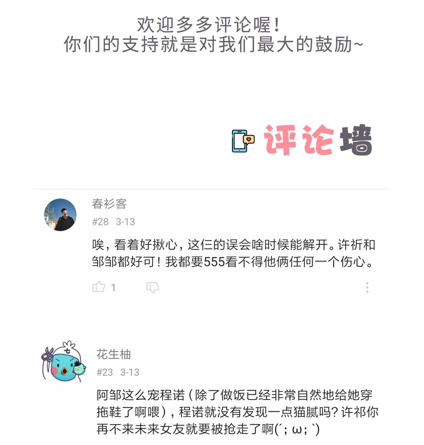 《没有身体的我们如何恋爱》22 是你……真的是你！？ 第35页