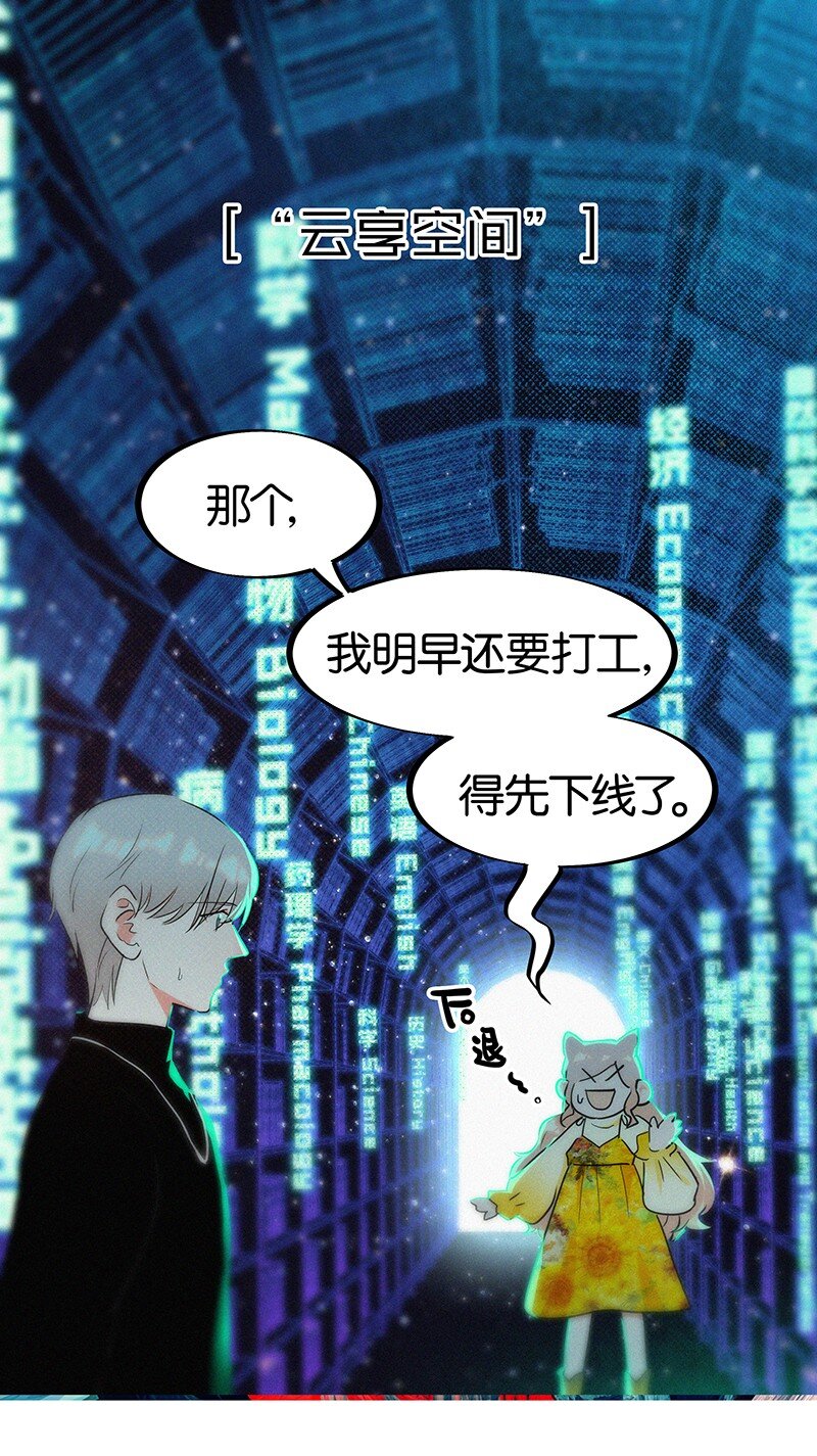《没有身体的我们如何恋爱》22 是你……真的是你！？ 第3页