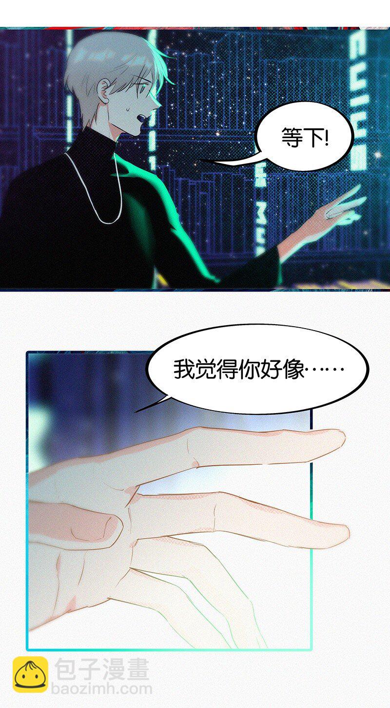 《没有身体的我们如何恋爱》22 是你……真的是你！？ 第4页