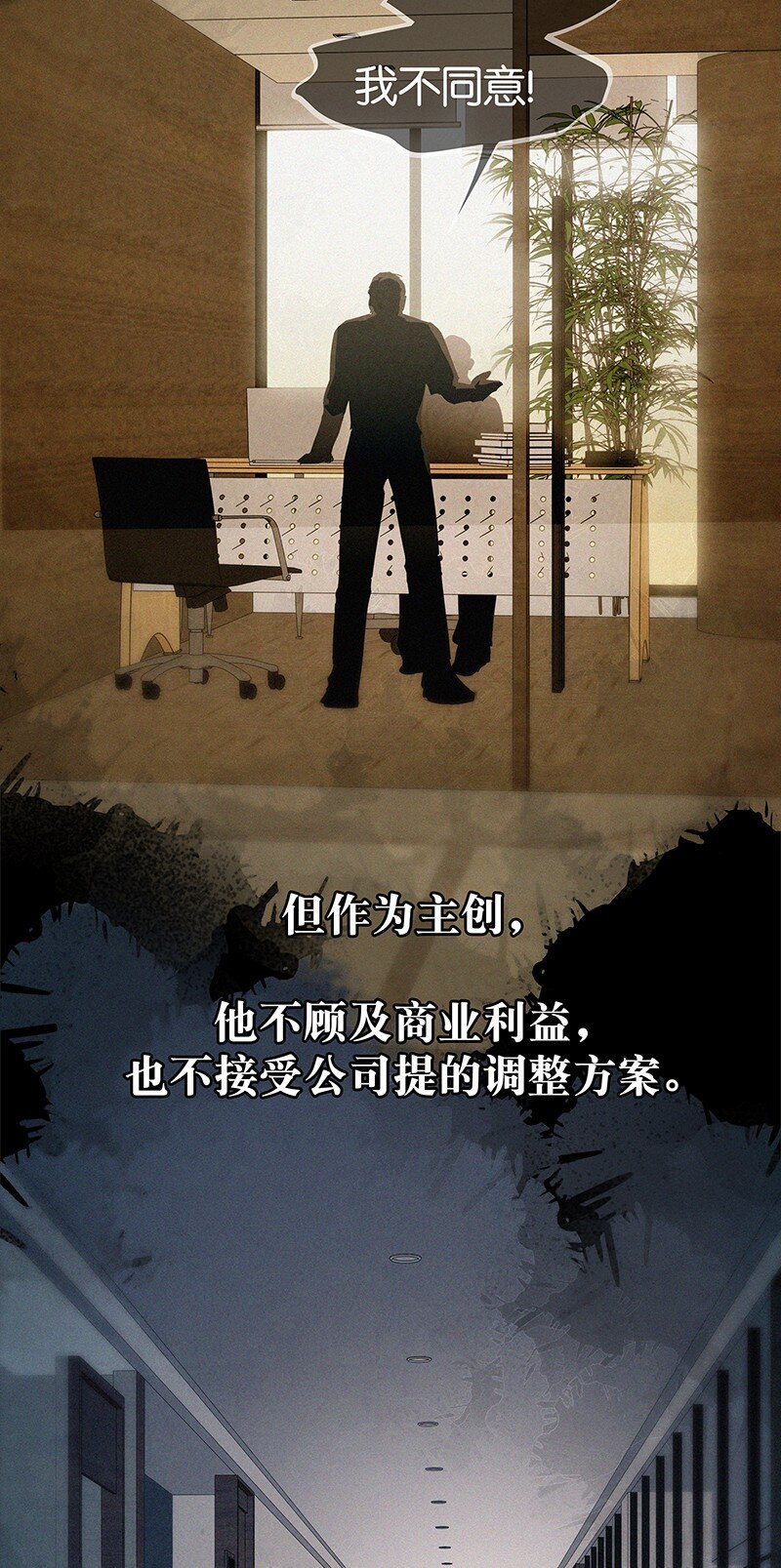 《没有身体的我们如何恋爱》25 不要成为你爸爸那样的人 第10页