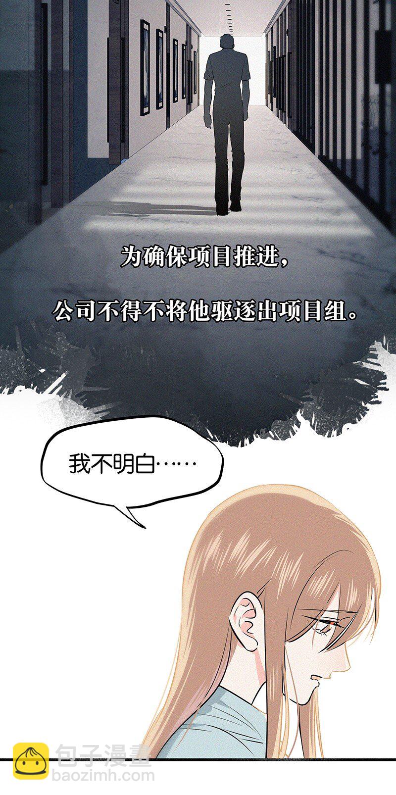 《没有身体的我们如何恋爱》25 不要成为你爸爸那样的人 第11页