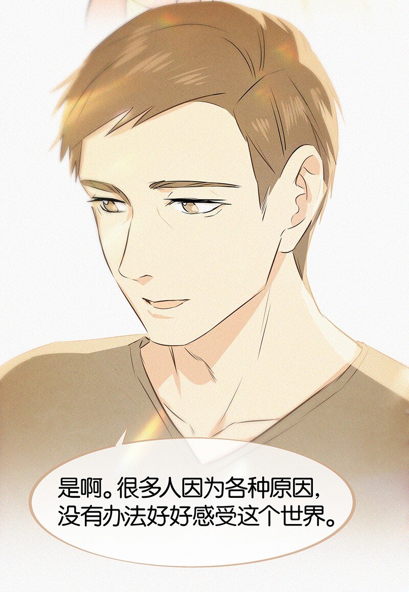 《没有身体的我们如何恋爱》25 不要成为你爸爸那样的人 第14页