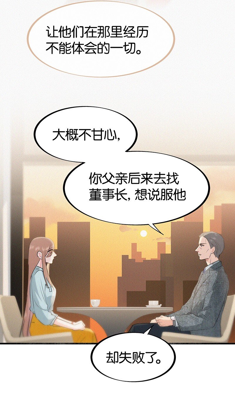 《没有身体的我们如何恋爱》25 不要成为你爸爸那样的人 第17页