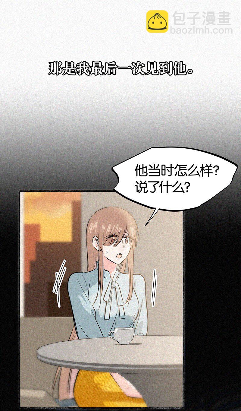 《没有身体的我们如何恋爱》25 不要成为你爸爸那样的人 第18页