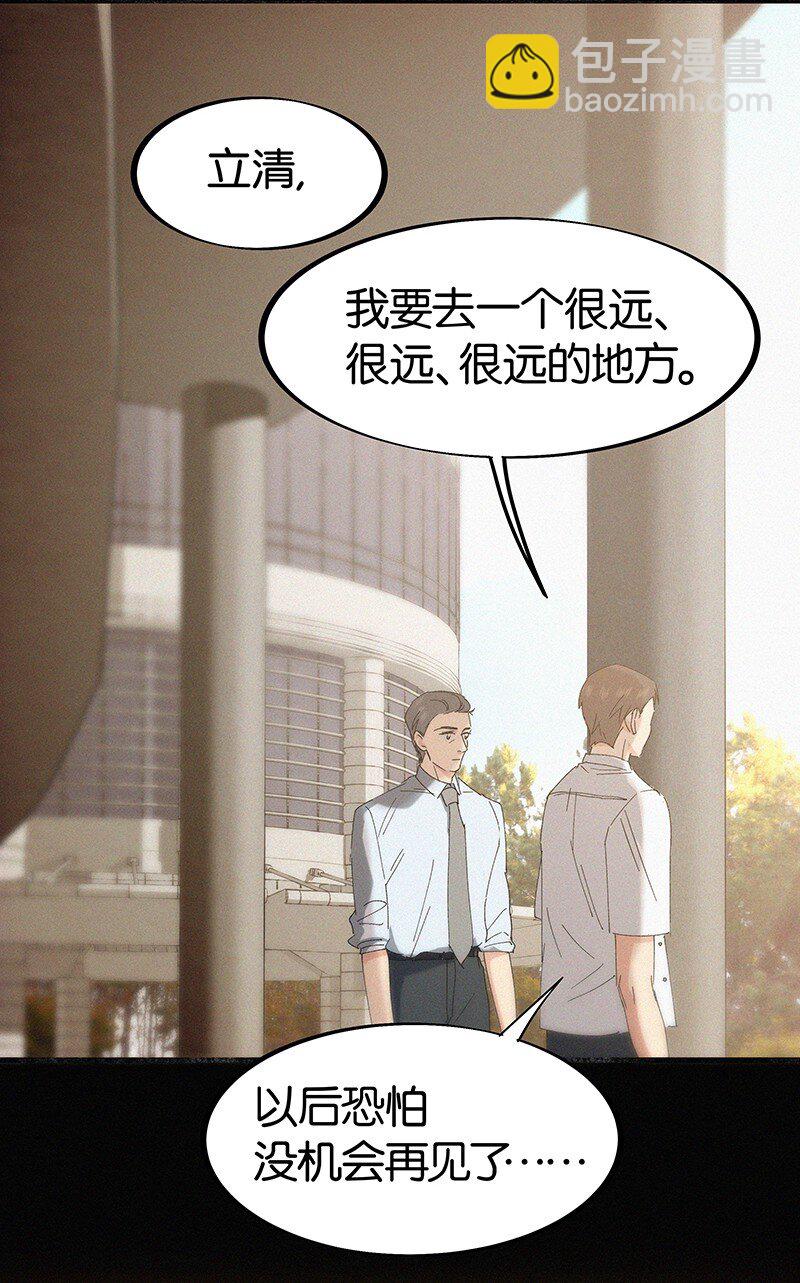 《没有身体的我们如何恋爱》25 不要成为你爸爸那样的人 第20页