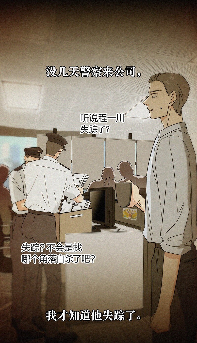 《没有身体的我们如何恋爱》25 不要成为你爸爸那样的人 第21页