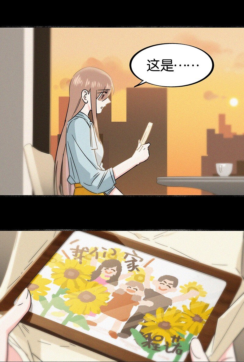 《没有身体的我们如何恋爱》25 不要成为你爸爸那样的人 第23页