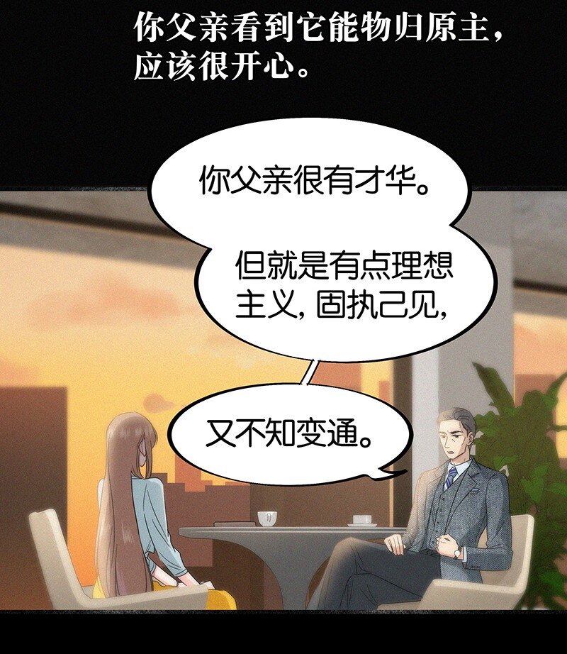 《没有身体的我们如何恋爱》25 不要成为你爸爸那样的人 第26页