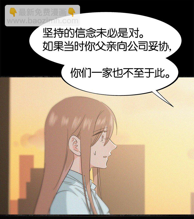 《没有身体的我们如何恋爱》25 不要成为你爸爸那样的人 第28页