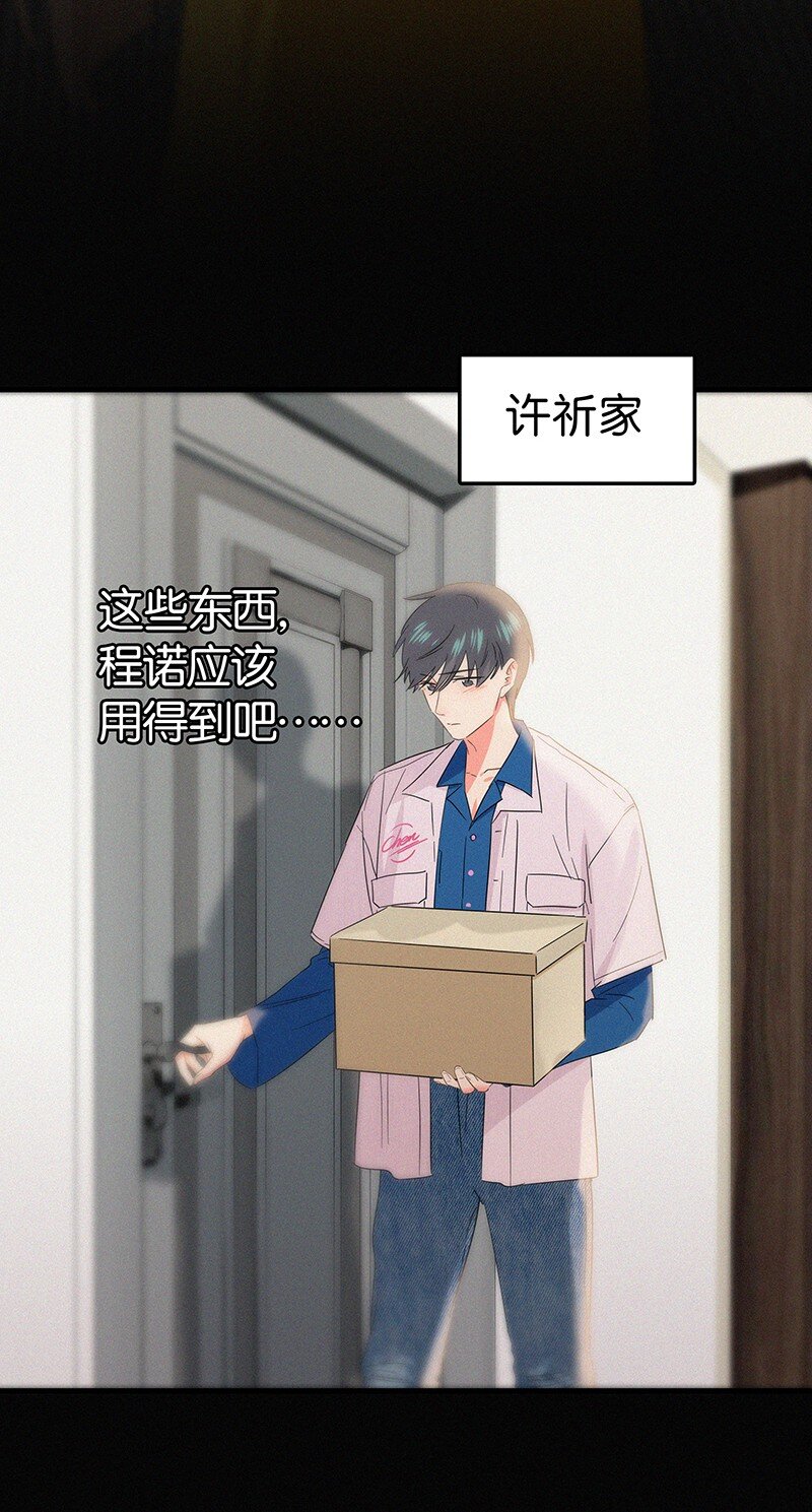 《没有身体的我们如何恋爱》25 不要成为你爸爸那样的人 第32页