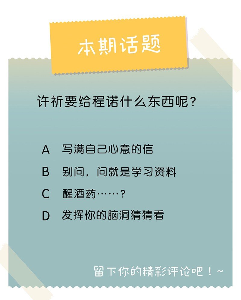 《没有身体的我们如何恋爱》25 不要成为你爸爸那样的人 第33页