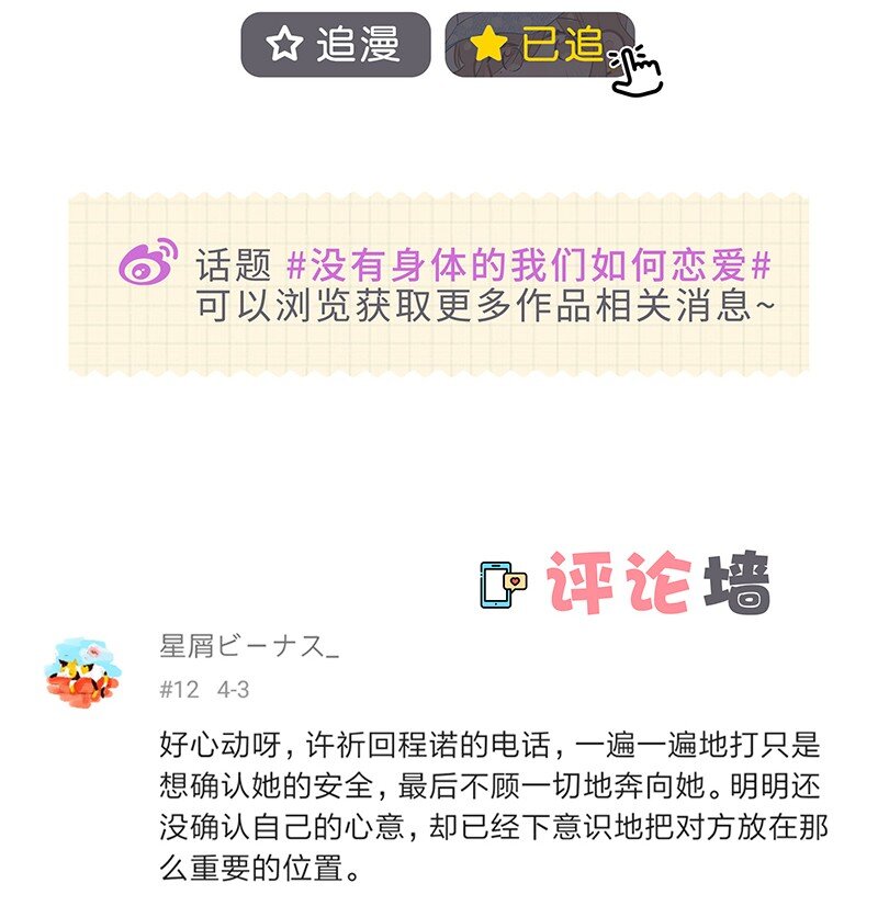 《没有身体的我们如何恋爱》25 不要成为你爸爸那样的人 第35页