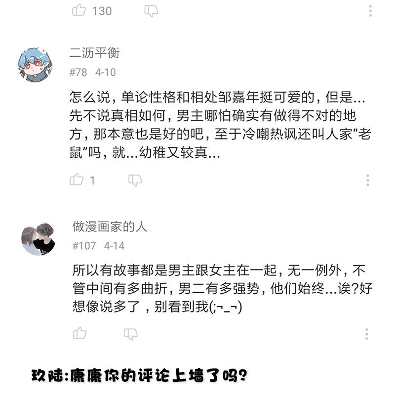 《没有身体的我们如何恋爱》25 不要成为你爸爸那样的人 第36页