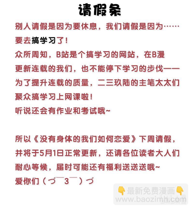 《没有身体的我们如何恋爱》25 不要成为你爸爸那样的人 第37页