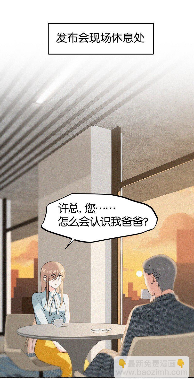 《没有身体的我们如何恋爱》25 不要成为你爸爸那样的人 第3页