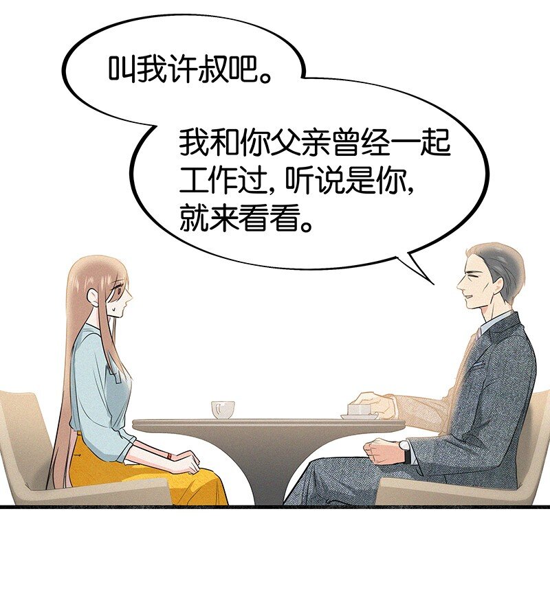 《没有身体的我们如何恋爱》25 不要成为你爸爸那样的人 第4页