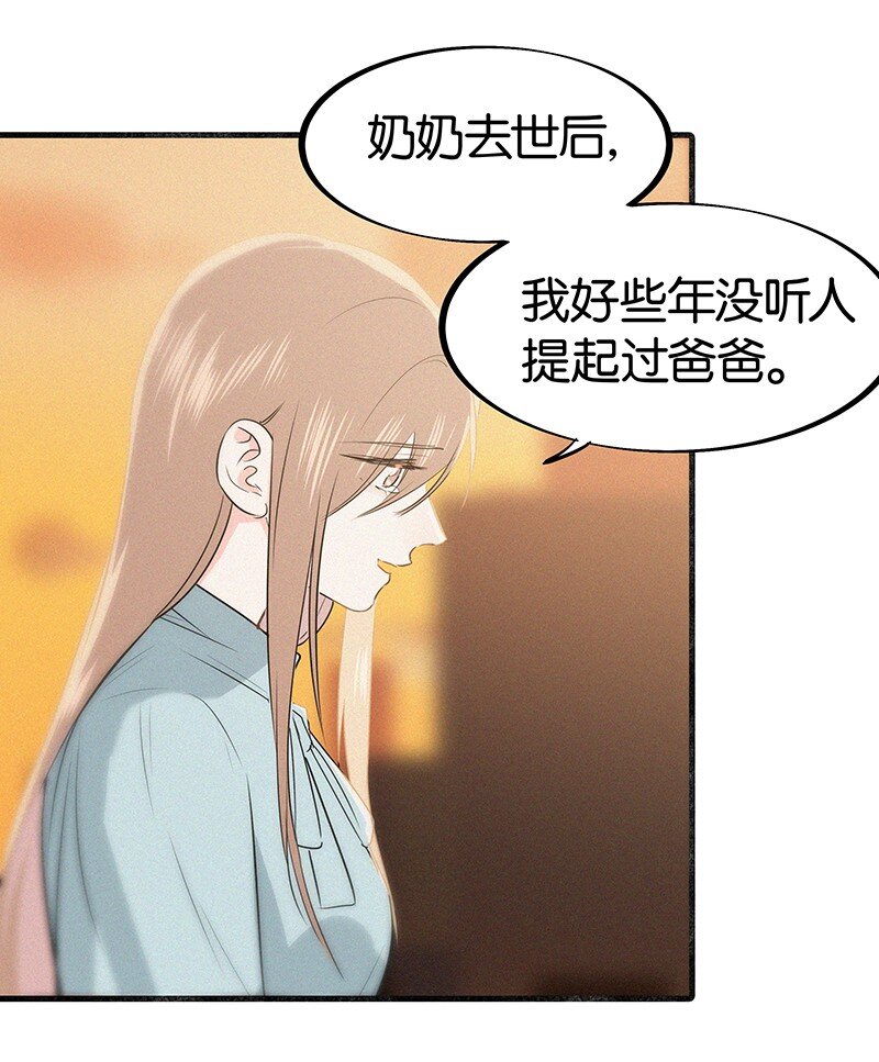 《没有身体的我们如何恋爱》25 不要成为你爸爸那样的人 第5页