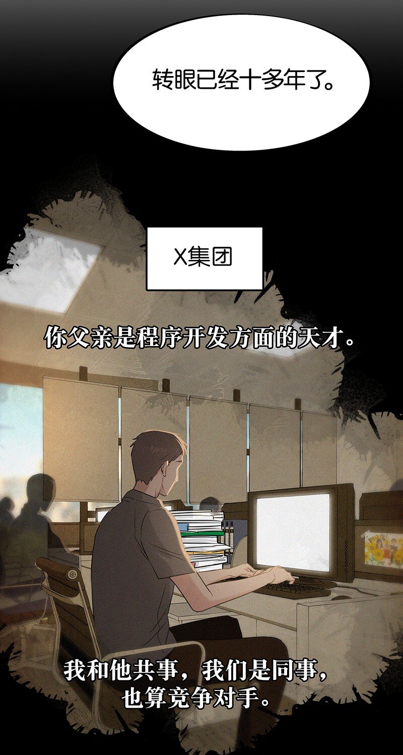 《没有身体的我们如何恋爱》25 不要成为你爸爸那样的人 第7页