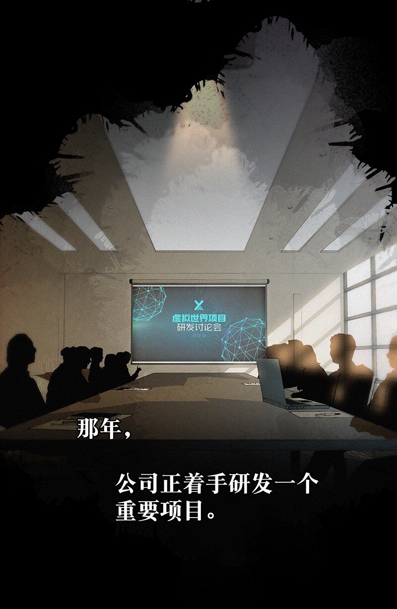 《没有身体的我们如何恋爱》25 不要成为你爸爸那样的人 第8页